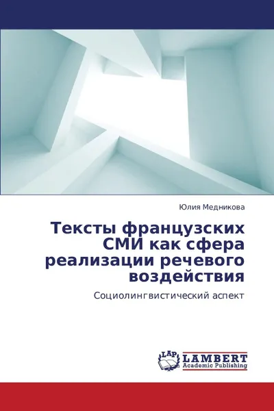 Обложка книги Teksty Frantsuzskikh SMI Kak Sfera Realizatsii Rechevogo Vozdeystviya, Mednikova Yuliya