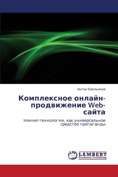 Обложка книги Kompleksnoe Onlayn-Prodvizhenie Web-Sayta, Emel'yanov Anton