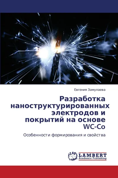 Обложка книги Razrabotka Nanostrukturirovannykh Elektrodov I Pokrytiy Na Osnove Wc-Co, Zamulaeva Evgeniya