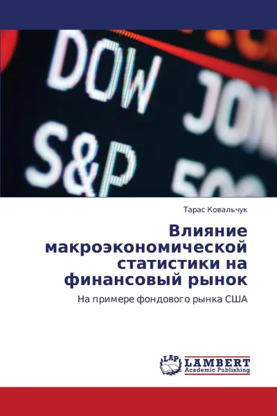 Обложка книги Vliyanie Makroekonomicheskoy Statistiki Na Finansovyy Rynok, Koval'chuk Taras