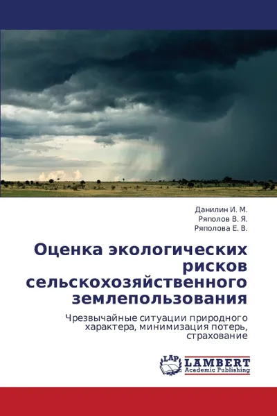 Обложка книги Otsenka Ekologicheskikh Riskov Sel.skokhozyaystvennogo Zemlepol.zovaniya, I. M. Danilin, V. Ya Ryapolov, E. V. Ryapolova