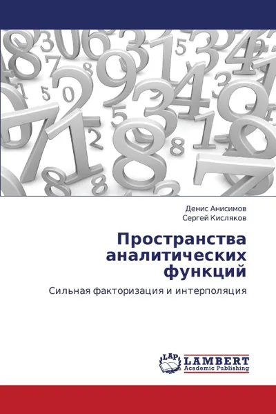 Обложка книги Prostranstva Analiticheskikh Funktsiy, Anisimov Denis, Kislyakov Sergey