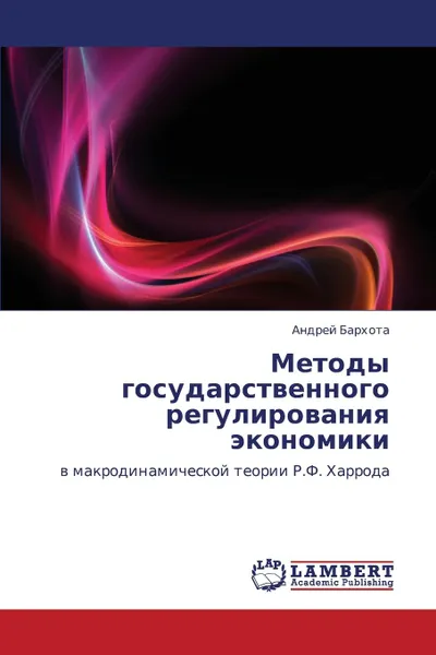 Обложка книги Metody Gosudarstvennogo Regulirovaniya Ekonomiki, Barkhota Andrey