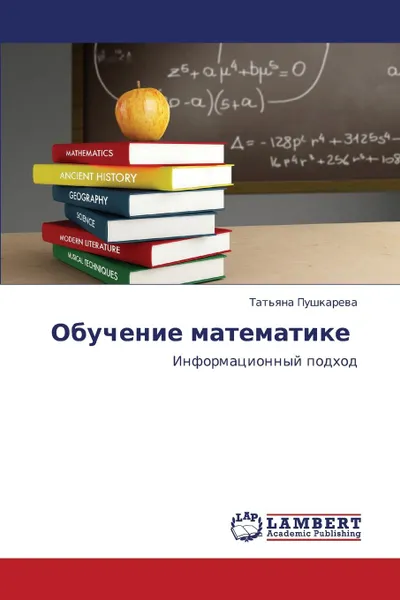 Обложка книги Obuchenie Matematike, Pushkareva Tat'yana