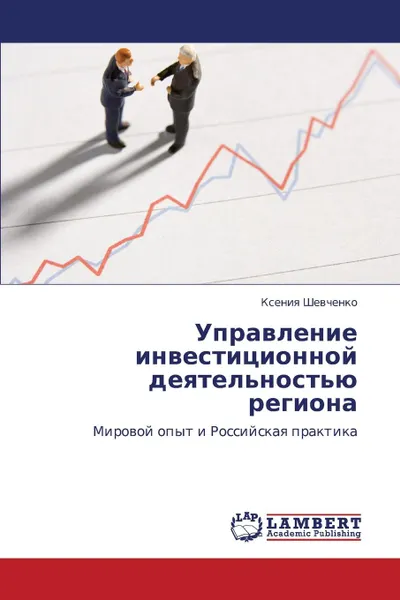 Обложка книги Upravlenie Investitsionnoy Deyatel.nost.yu Regiona, Shevchenko Kseniya