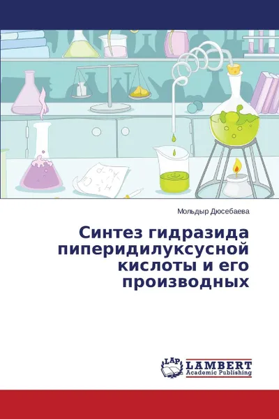 Обложка книги Sintez gidrazida piperidiluksusnoy kisloty i ego proizvodnykh, Dyusebaeva Mol'dyr