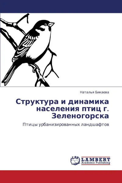 Обложка книги Struktura i dinamika naseleniya ptits g. Zelenogorska, Bikaeva Natal'ya