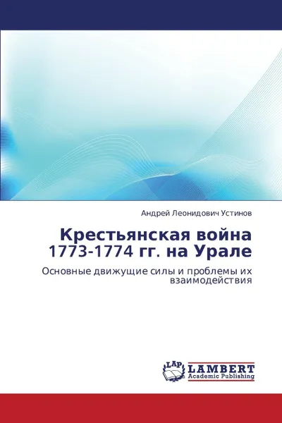 Обложка книги Krest.yanskaya Voyna 1773-1774 Gg. Na Urale, Ustinov Andrey Leonidovich