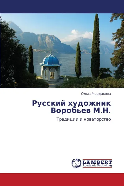 Обложка книги Russkiy Khudozhnik Vorob.ev M.N., Cherdakova Ol'ga