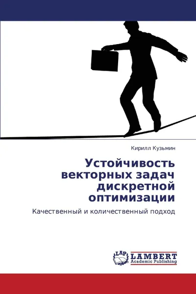 Обложка книги Ustoychivost. Vektornykh Zadach Diskretnoy Optimizatsii, Kuz'min Kirill