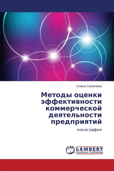 Обложка книги Metody Otsenki Effektivnosti Kommercheskoy Deyatel.nosti Predpriyatiy, Semyenova Elena