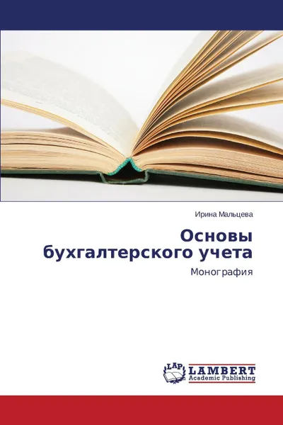 Обложка книги Основы бухгалтерского учета, Мальцева Ирина