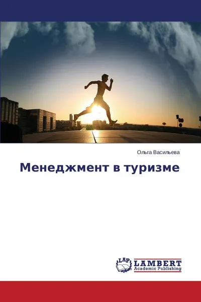 Обложка книги Menedzhment v turizme, Vasil'eva Ol'ga