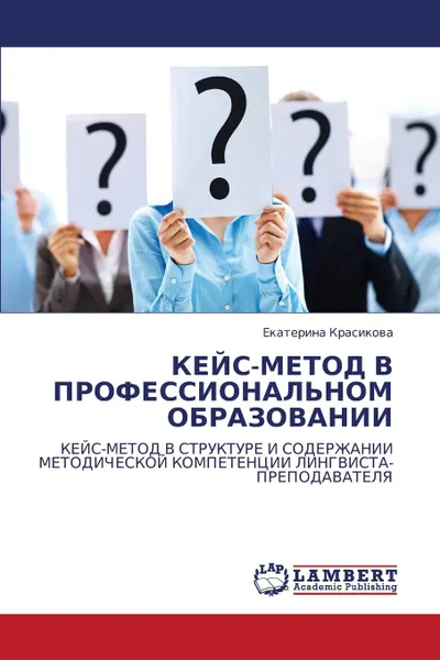 Обложка книги Keys-Metod V Professional.nom Obrazovanii, Krasikova Ekaterina