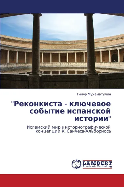 Обложка книги Rekonkista - Klyuchevoe Sobytie Ispanskoy Istorii, Mukhamatulin Timur