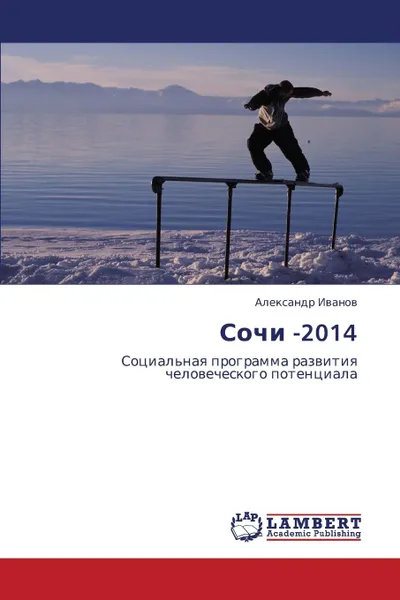 Обложка книги Sochi -2014, Ivanov Aleksandr