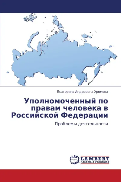 Обложка книги Upolnomochennyy Po Pravam Cheloveka V Rossiyskoy Federatsii, Khromova Ekaterina Andreevna