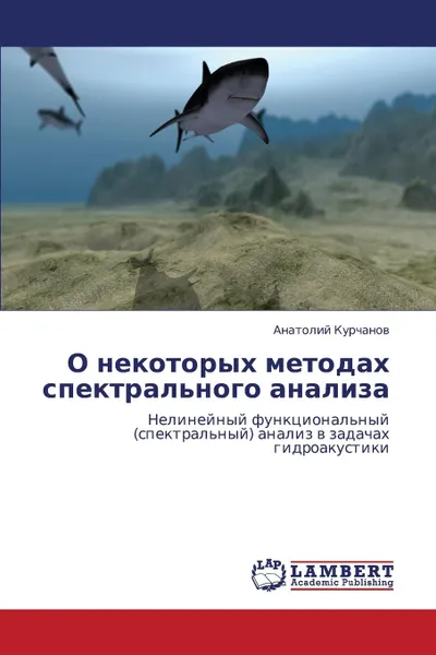 Обложка книги O Nekotorykh Metodakh Spektral.nogo Analiza, Kurchanov Anatoliy