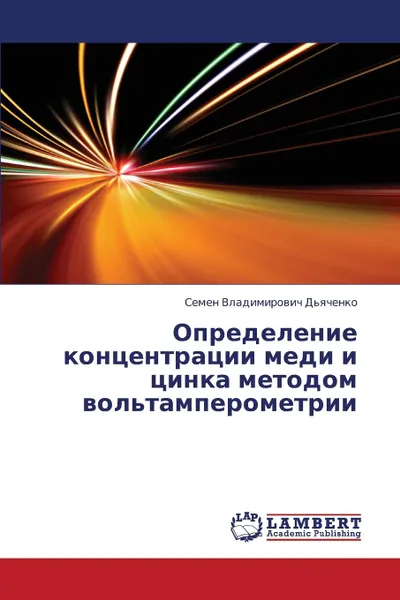 Обложка книги Opredelenie Kontsentratsii Medi I Tsinka Metodom Vol.tamperometrii, D'Yachenko Semen Vladimirovich