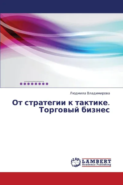 Обложка книги OT Strategii K Taktike. Torgovyy Biznes, Vladimirova Lyudmila