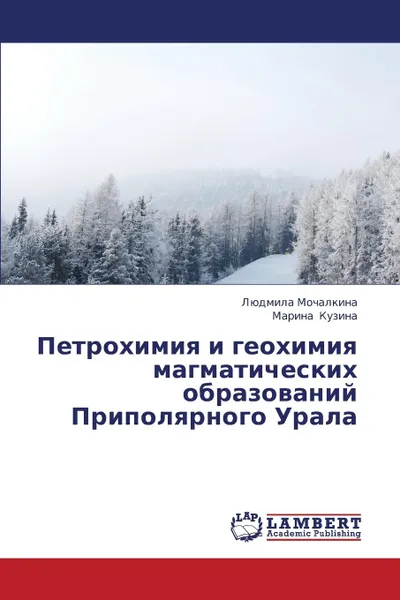 Обложка книги Petrokhimiya I Geokhimiya Magmaticheskikh Obrazovaniy Pripolyarnogo Urala, Mochalkina Lyudmila, Kuzina Marina