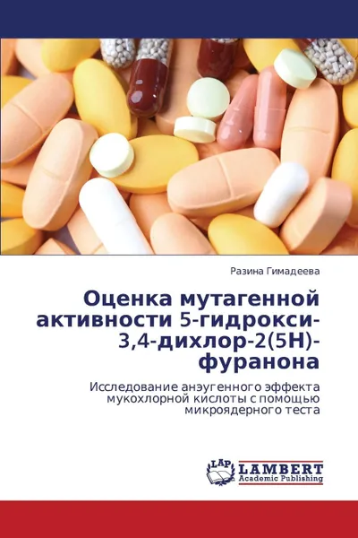 Обложка книги Otsenka Mutagennoy Aktivnosti 5-Gidroksi-3,4-Dikhlor-2(5n)-Furanona, Gimadeeva Razina