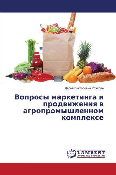 Обложка книги Voprosy Marketinga I Prodvizheniya V Agropromyshlennom Komplekse, Rozhkova Dar'ya Viktorovna