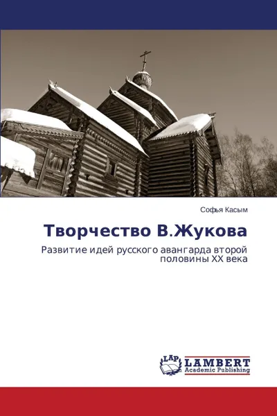 Обложка книги Tvorchestvo V.Zhukova, Kasym Sof'ya