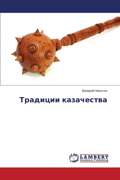 Обложка книги Traditsii kazachestva, Nikitin Valeriy