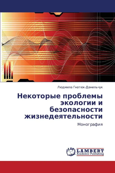 Обложка книги Nekotorye Problemy Ekologii I Bezopasnosti Zhiznedeyatel.nosti, Gnatyuk-Danil'chuk Lyudmila