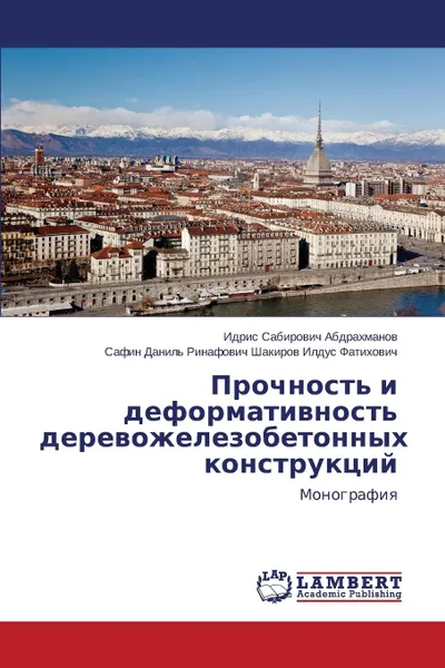 Обложка книги Prochnost. I Deformativnost. Derevozhelezobetonnykh Konstruktsiy, Abdrakhmanov Idris Sabirovich, Shakirov Ildus Fatikhovich Safin Danil'