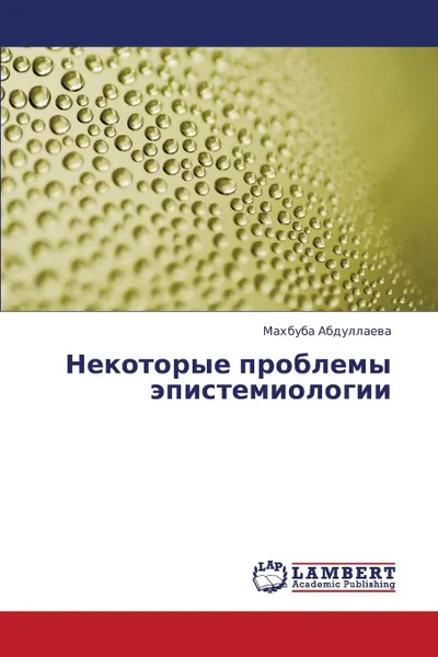 Обложка книги Nekotorye Problemy Epistemiologii, Abdullaeva Makhbuba