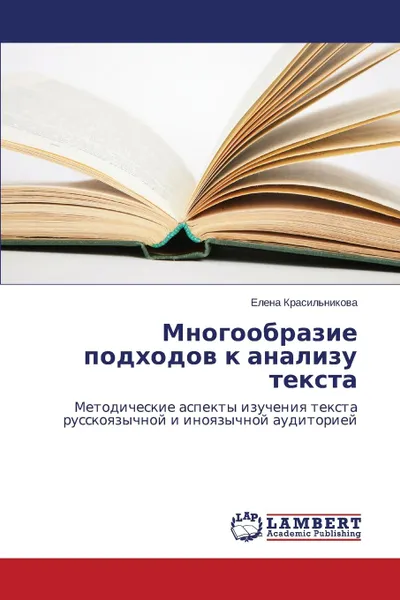 Обложка книги Mnogoobrazie podkhodov k analizu teksta, Krasil'nikova Elena