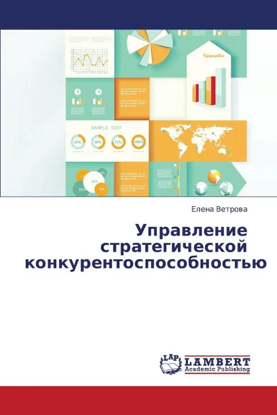 Обложка книги Upravlenie Strategicheskoy Konkurentosposobnost.yu, Vetrova Elena