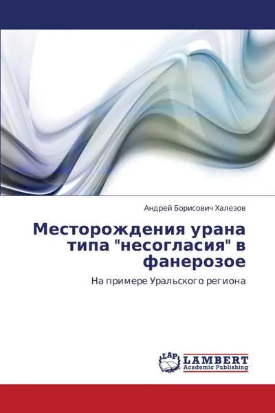 Обложка книги Mestorozhdeniya Urana Tipa Nesoglasiya V Fanerozoe, Khalezov Andrey Borisovich