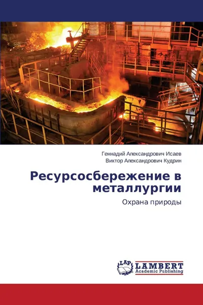 Обложка книги Resursosberezhenie V Metallurgii, Isaev Gennadiy Aleksandrovich, Kudrin Viktor Aleksandrovich