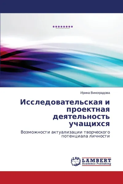 Обложка книги Issledovatel.skaya i proektnaya deyatel.nost. uchashchikhsya, Vinogradova Irina