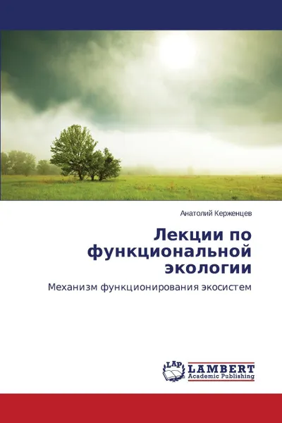 Обложка книги Lektsii po funktsional.noy ekologii, Kerzhentsev Anatoliy