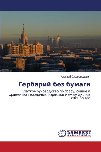 Обложка книги Gerbariy bez bumagi, Slavgorodskiy Aleksey