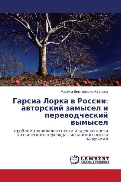 Обложка книги Garsia Lorka V Rossii. Avtorskiy Zamysel I Perevodcheskiy Vymysel, Kut'eva Marina Viktorovna