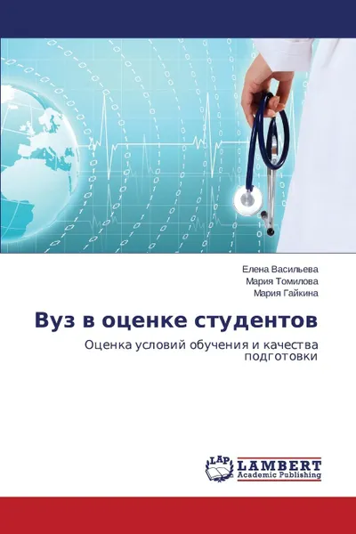 Обложка книги Vuz v otsenke studentov, Vasil'eva Elena, Tomilova Mariya, Gaykina Mariya