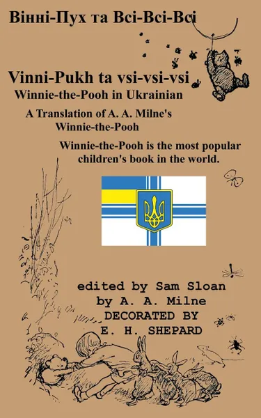 Обложка книги Winnie-the-Pooh in Ukrainian A Translation of A. A. Milne.s 