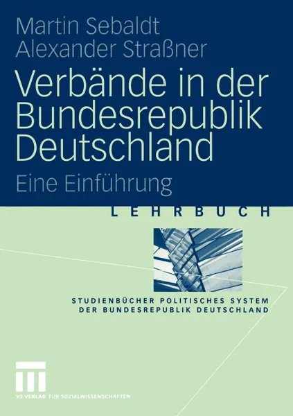 Обложка книги Verbande in der Bundesrepublik Deutschland. Eine Einfuhrung, Martin Sebaldt, Jürgen Stern