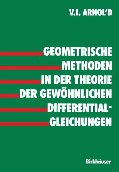 Обложка книги Geometrische Methoden in der Theorie der gewohnlichen Differentialgleichungen, ARNOLD