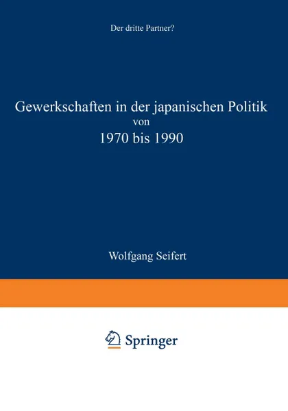 Обложка книги Gewerkschaften in der japanischen Politik von 1970 bis 1990. Der dritte Partner., Wolfgang Seifert