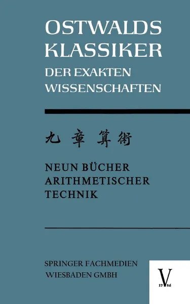 Обложка книги Chiu Chang Suan Shu / Neun Bucher Arithmetischer Technik. Ein chinesisches Rechenbuch fur den praktischen Gebrauch aus der fruhen Hanzeit (202 v.Chr. bis 9 n.Chr.), Kurt Vogel