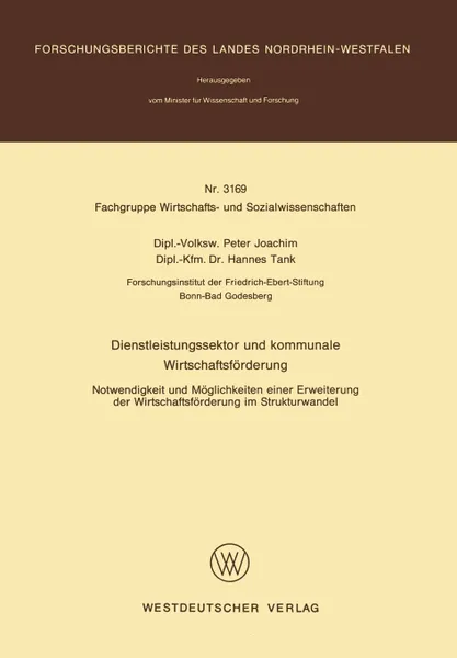 Обложка книги Dienstleistungssektor und kommunale Wirtschaftsforderung. Notwendigkeit und Moglichkeiten einer Erweiterung der Wirtschaftsforderung im Strukturwandel, Peter Joachim