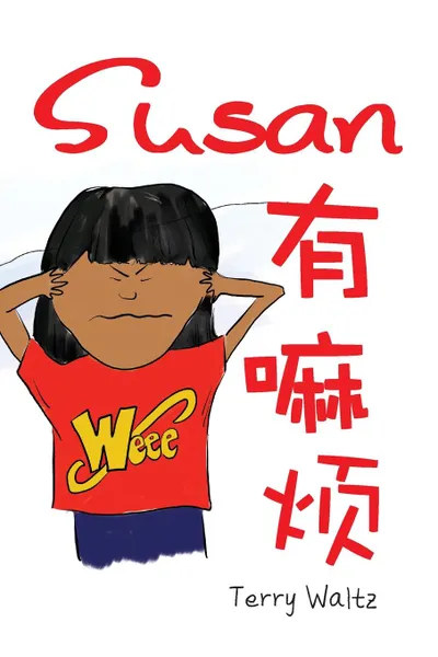 Обложка книги Susan you Mafan.. Simplified Chinese version, Terry T Waltz