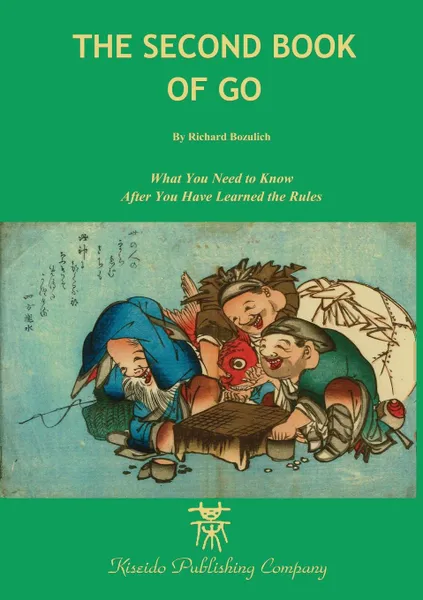 Обложка книги The Second Book of Go. What you need to know after you.ve learned the rules, Richard Bozulich