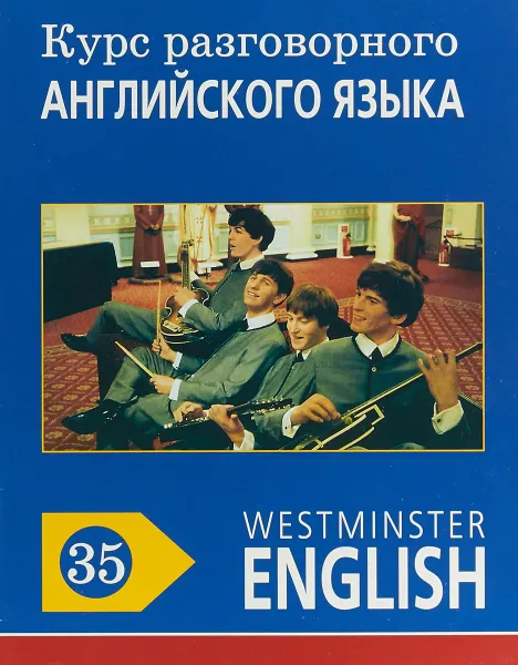 Обложка книги Курс разговорного английского языка. Westminster English. 35, Barry Tomalin